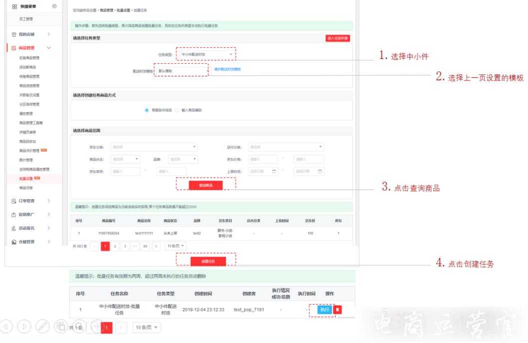 京喜承諾配送時效如何設置&關閉?京喜Promise指南